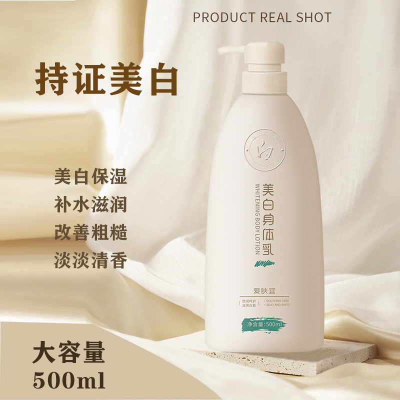 爱肤宜美白身体乳补水保湿熊果苷身体乳香体润肤乳全身通用