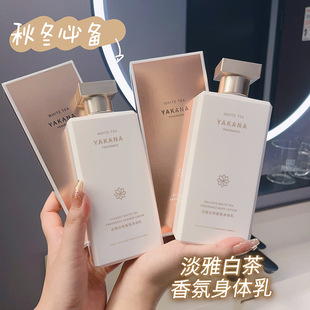 亚卡娜淡雅白茶香氛身体乳保湿滋润秋冬女全身男士润肤乳露