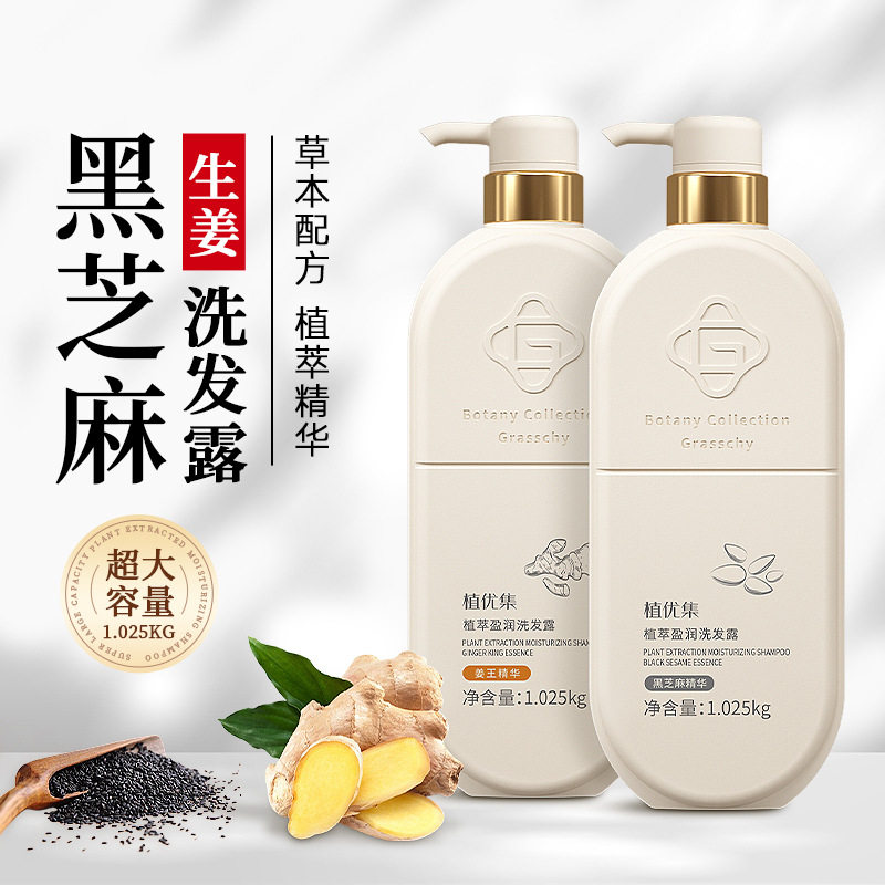 生姜洗发水黑芝麻蓬松丰盈清爽大桶装洗发露沐浴露洗护套装