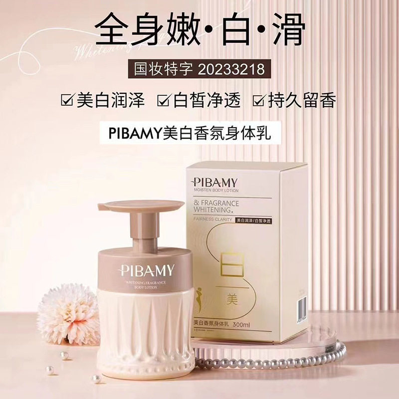 比芭美美白香氛身体乳烟酰胺清爽不油腻保湿全身留香润肤乳