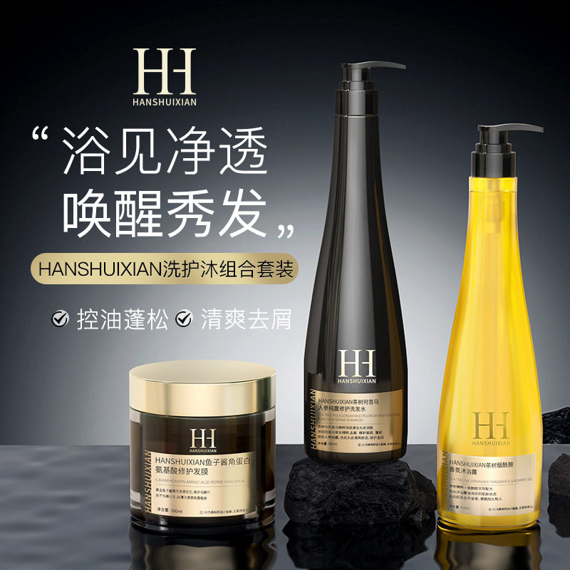 HANSHUIXIAN茶树何首乌洗护沐浴三件套控油蓬松蛋白修护洗护套装