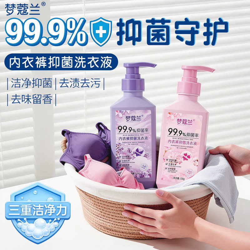 内衣裤专用洗衣液女士杀菌抑菌去污渍留香无磷荧光增白剂不伤衣物