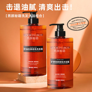 男颜秘籍控油去屑香氛洗发露500ml男士洗发水木质香清爽沐浴露