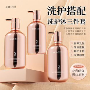 人参茶树纯露洗发水抖音爆款8分钟发膜柔顺护发素清洁润肤沐浴露