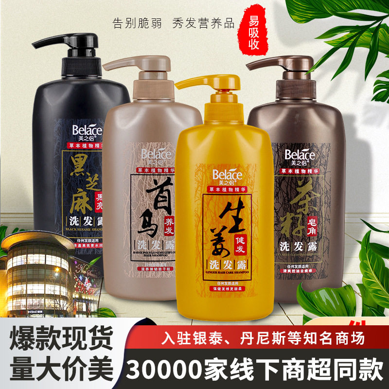 美之侣草本植物精华何首乌黑发茶籽养护黑芝麻生姜柔顺控油