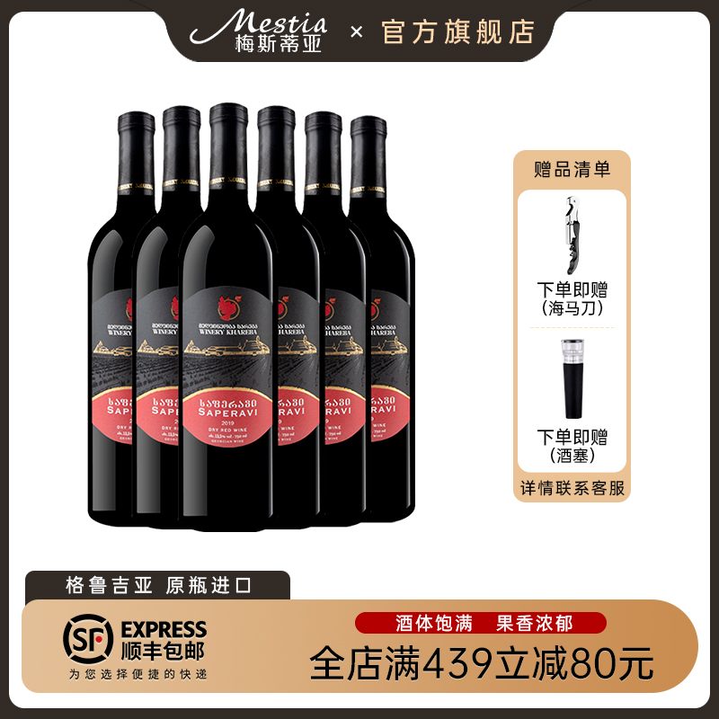 格鲁吉亚原装进口红酒 哈列吧果味黑红标萨别拉维干红葡萄酒6支装