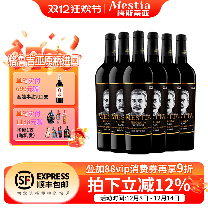 格鲁吉亚原瓶进口红酒整箱 斯大林萨别拉维红葡萄酒6支微醺晚安酒