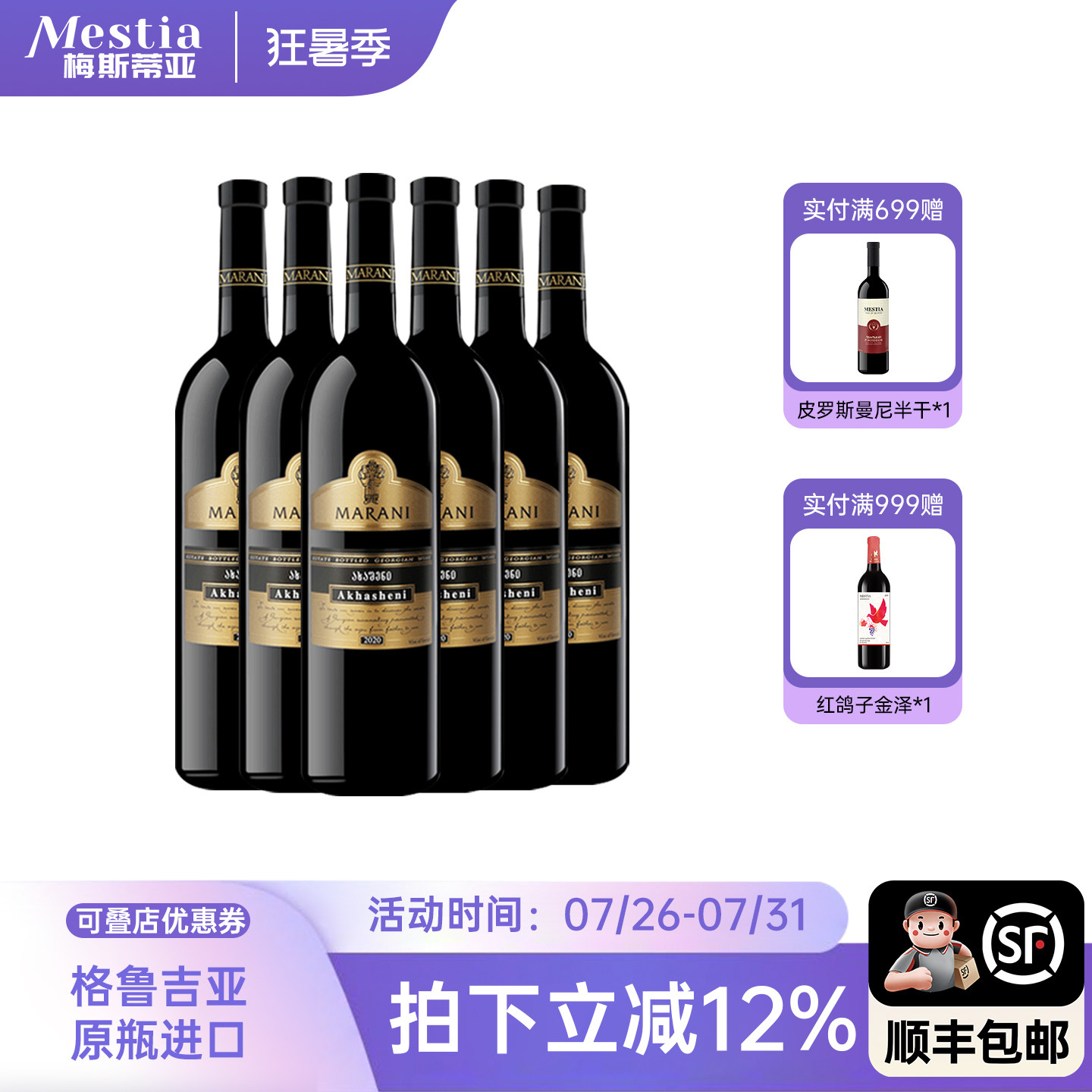 玛朗尼阿哈什尼半甜红葡萄酒