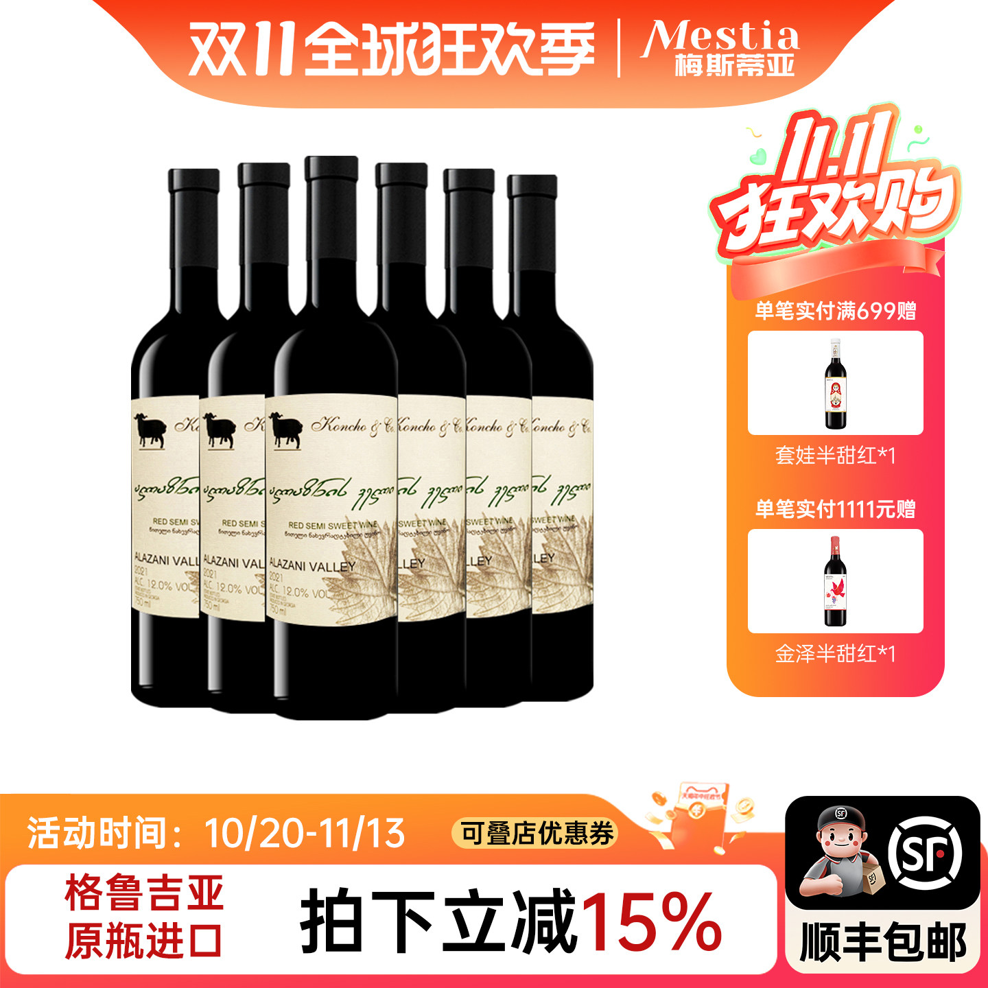 格鲁吉亚库彻阿拉扎尼半甜红葡萄酒原瓶原装进口微醺女士微醺红酒