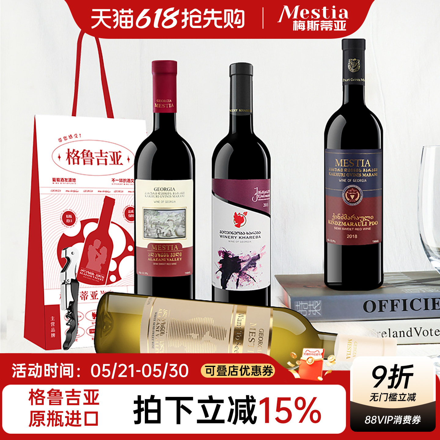 格鲁吉亚原装进口红酒女士微醺晚安半甜葡萄酒过年送礼2支礼袋装