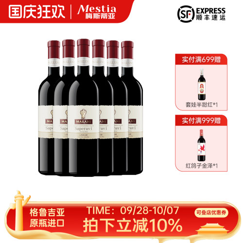 格鲁吉亚红酒原瓶进口玛拉尼marani萨别拉维干红葡萄酒750ml*6瓶