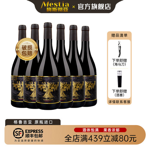 格鲁吉亚老藤萨别拉维干红