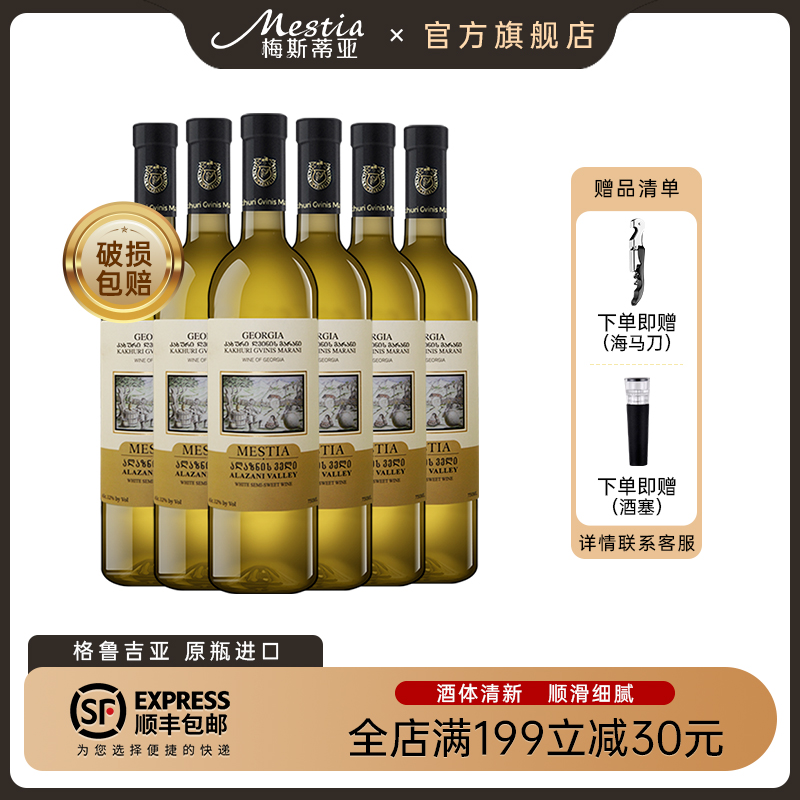 Mestia格鲁吉亚原瓶进口红酒 梅斯蒂亚微醺晚安半甜白葡萄酒整箱