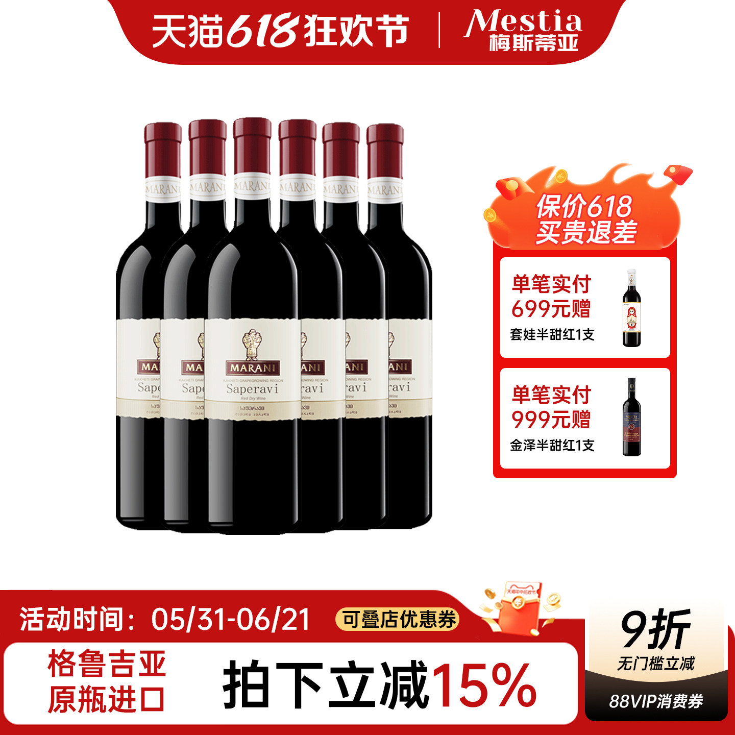 格鲁吉亚红酒原瓶进口玛拉尼marani萨别拉维干红葡萄酒750ml*6瓶