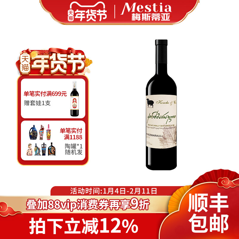 格鲁吉亚库彻Koncho金泽玛拉乌里半甜红葡萄酒原瓶进口女士红酒,酒类,干红静态葡萄酒,淘宝优惠券,粉丝福利购,淘宝优惠卷