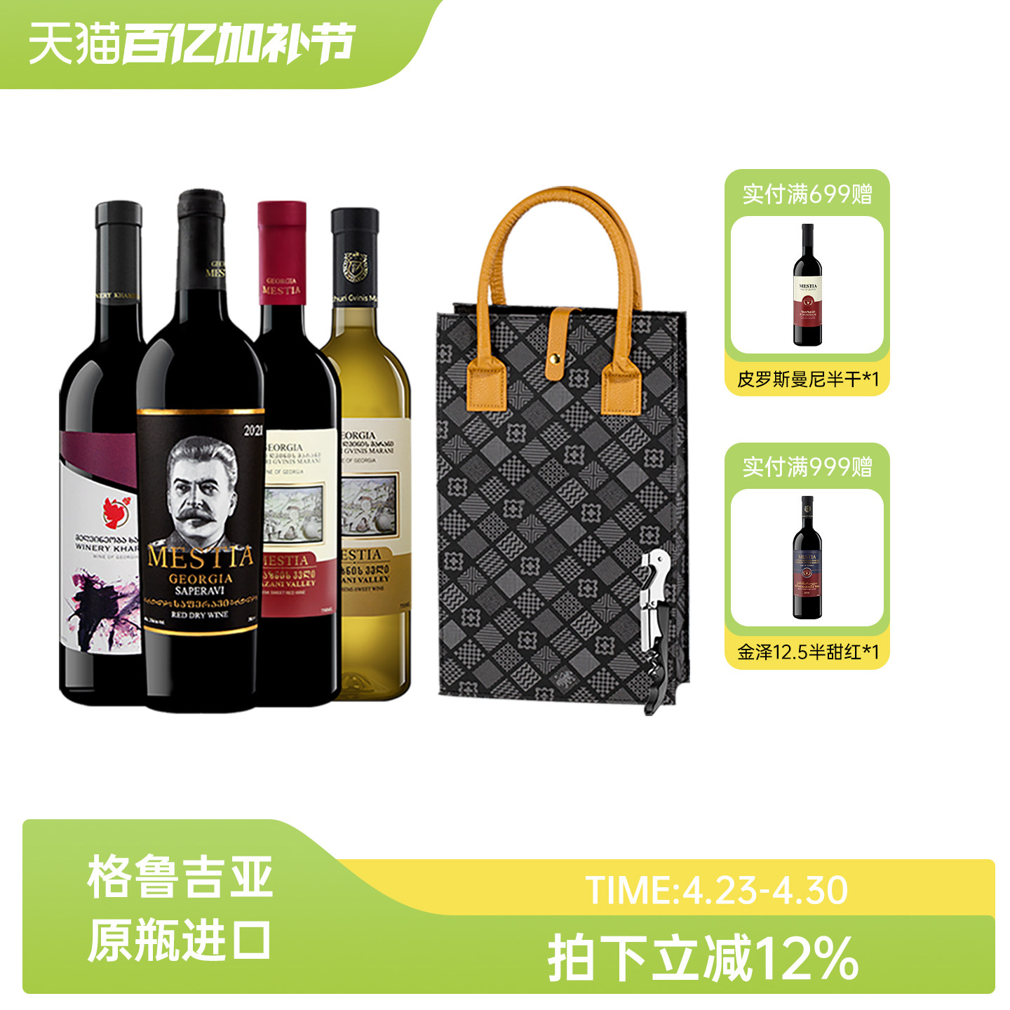 格鲁吉亚红酒 原瓶原装进口微醺红葡萄酒过年送礼2支皮质礼袋装