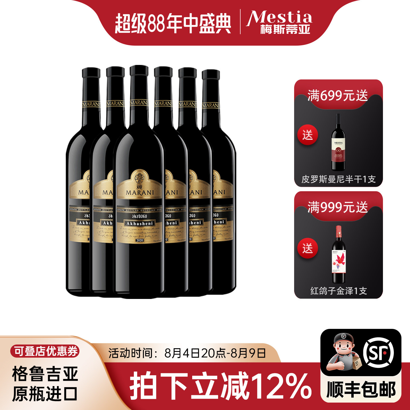 玛朗尼阿哈什尼半甜红葡萄酒