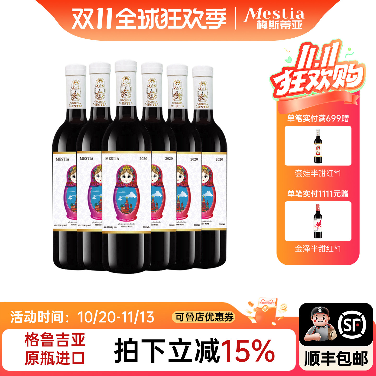 格鲁吉亚红酒原装进口套娃萨别拉维微醺干红葡萄酒整箱聚会商务酒