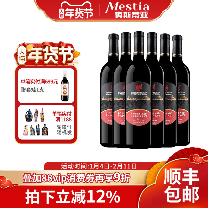 格鲁吉亚原装进口红酒 哈列吧果味黑红标萨别拉维干红葡萄酒6支装