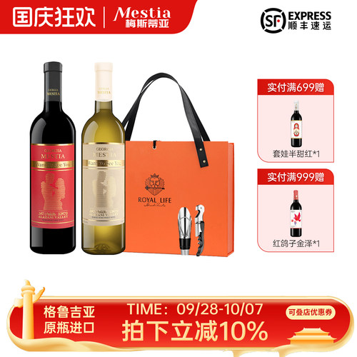格鲁吉亚红酒高端礼盒中秋送礼
