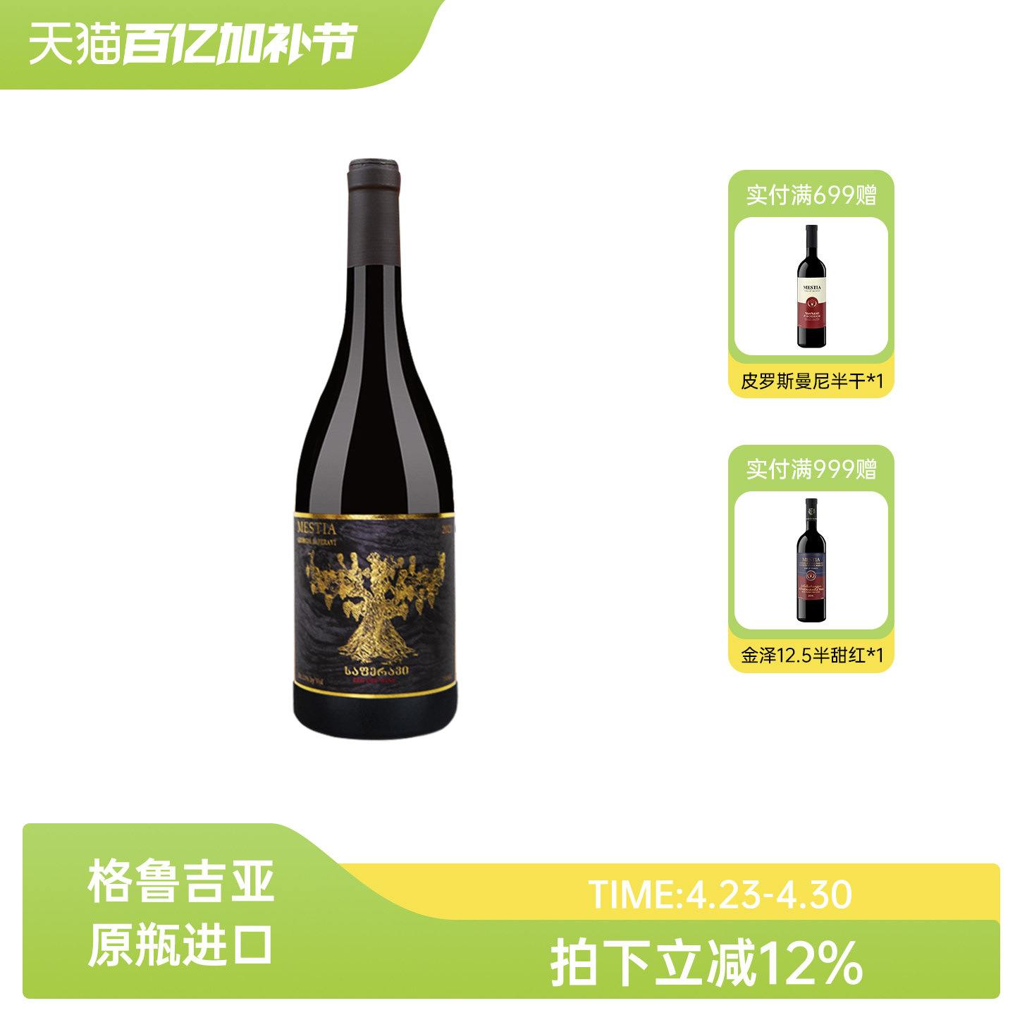 格鲁吉亚干红葡萄酒 梅斯蒂亚原瓶进口红酒老藤萨别拉维微醺干红