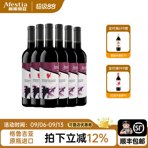 哈列吧金泽马拉乌里半甜红葡萄酒