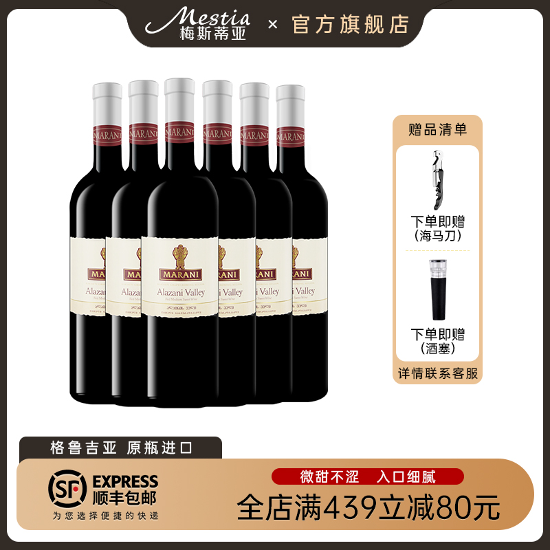 格鲁吉亚 进口葡萄酒红酒整箱阿拉扎尼半甜型红葡萄晚安女士酒6支