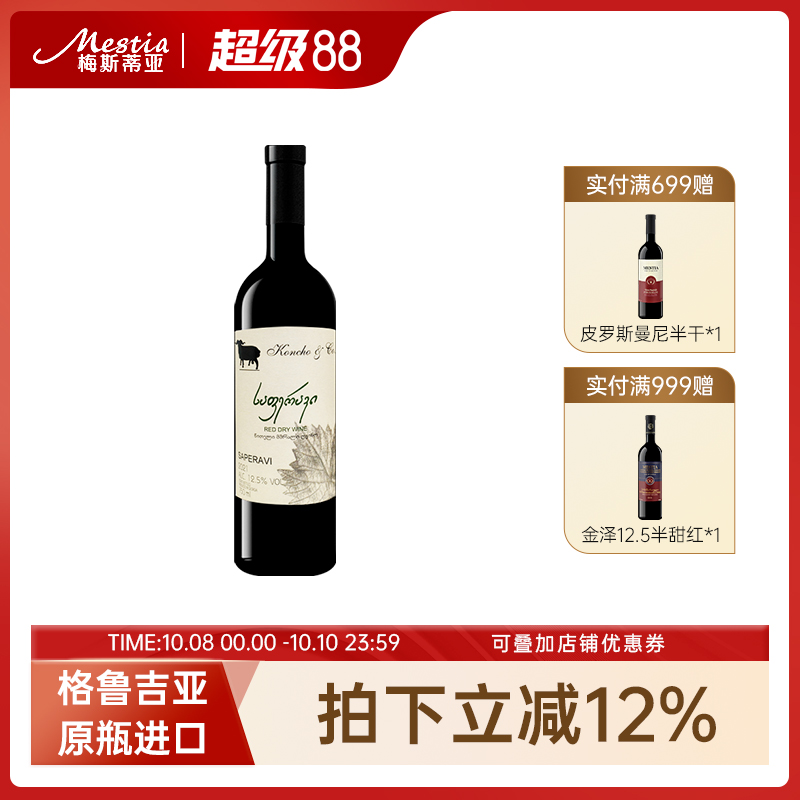 格鲁吉亚萨别拉维干红葡萄酒库彻Koncho原瓶进口红酒单支送礼宴请