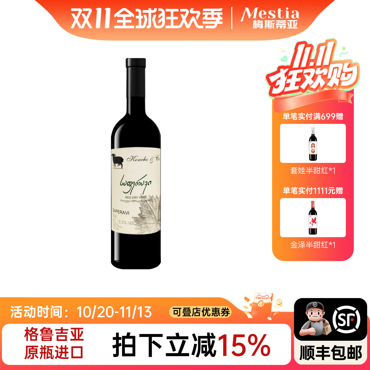 格鲁吉亚萨别拉维干红葡萄酒库彻Koncho原瓶进口红酒单支送礼宴请