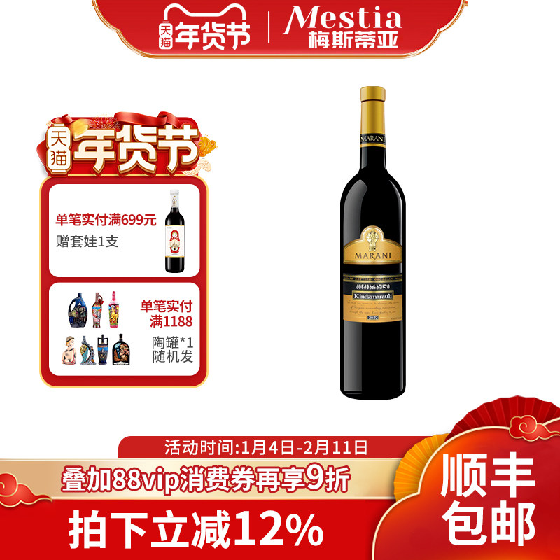 格鲁吉亚进口红酒玛朗尼marani金泽玛拉乌里女士半甜葡萄酒单支装,酒类,干红静态葡萄酒,淘宝优惠券,粉丝福利购,淘宝优惠卷