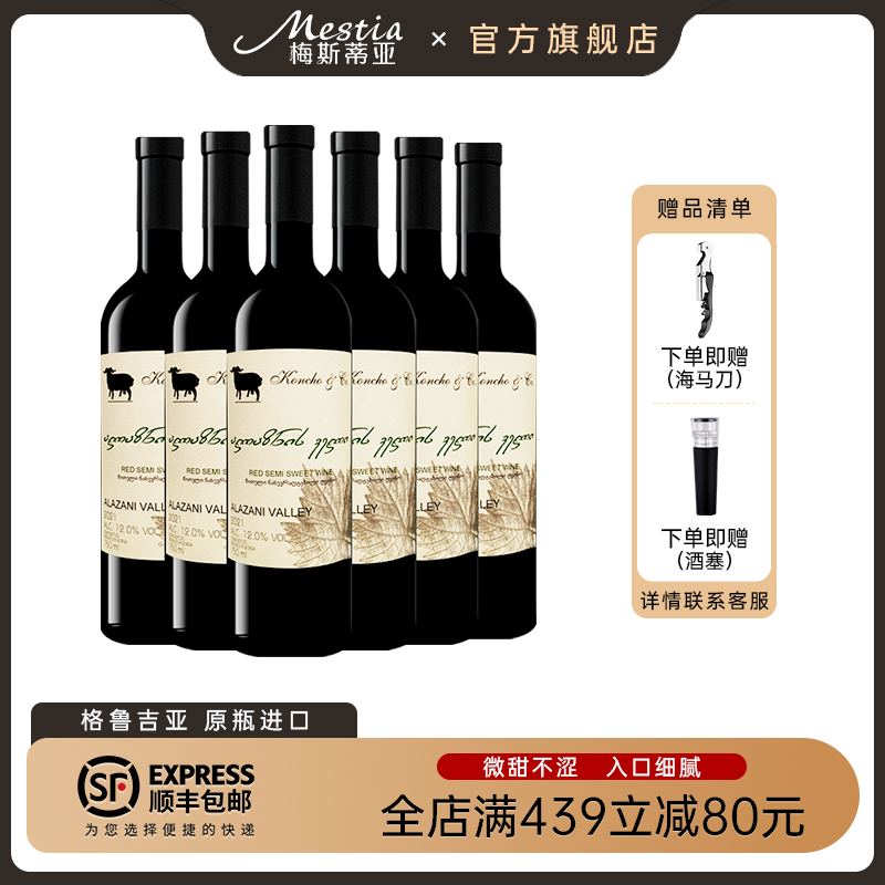 库彻阿拉扎尼微醺半甜红酒