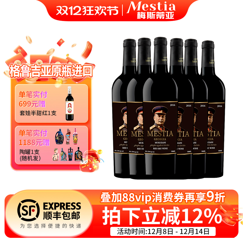 格鲁吉亚原瓶进口红酒整箱2016款斯大林穆库扎尼干红葡萄酒礼品酒