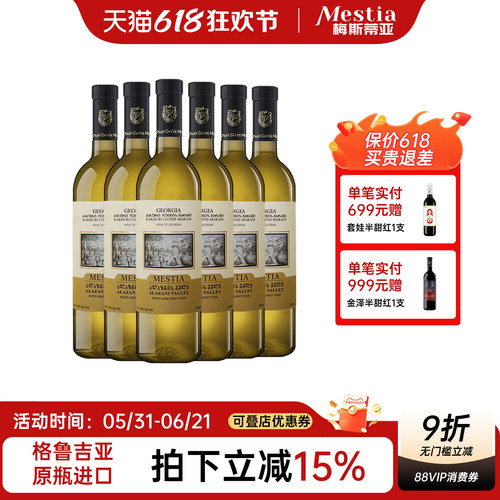 阿拉扎尼半甜白葡萄酒半甜微醺酒