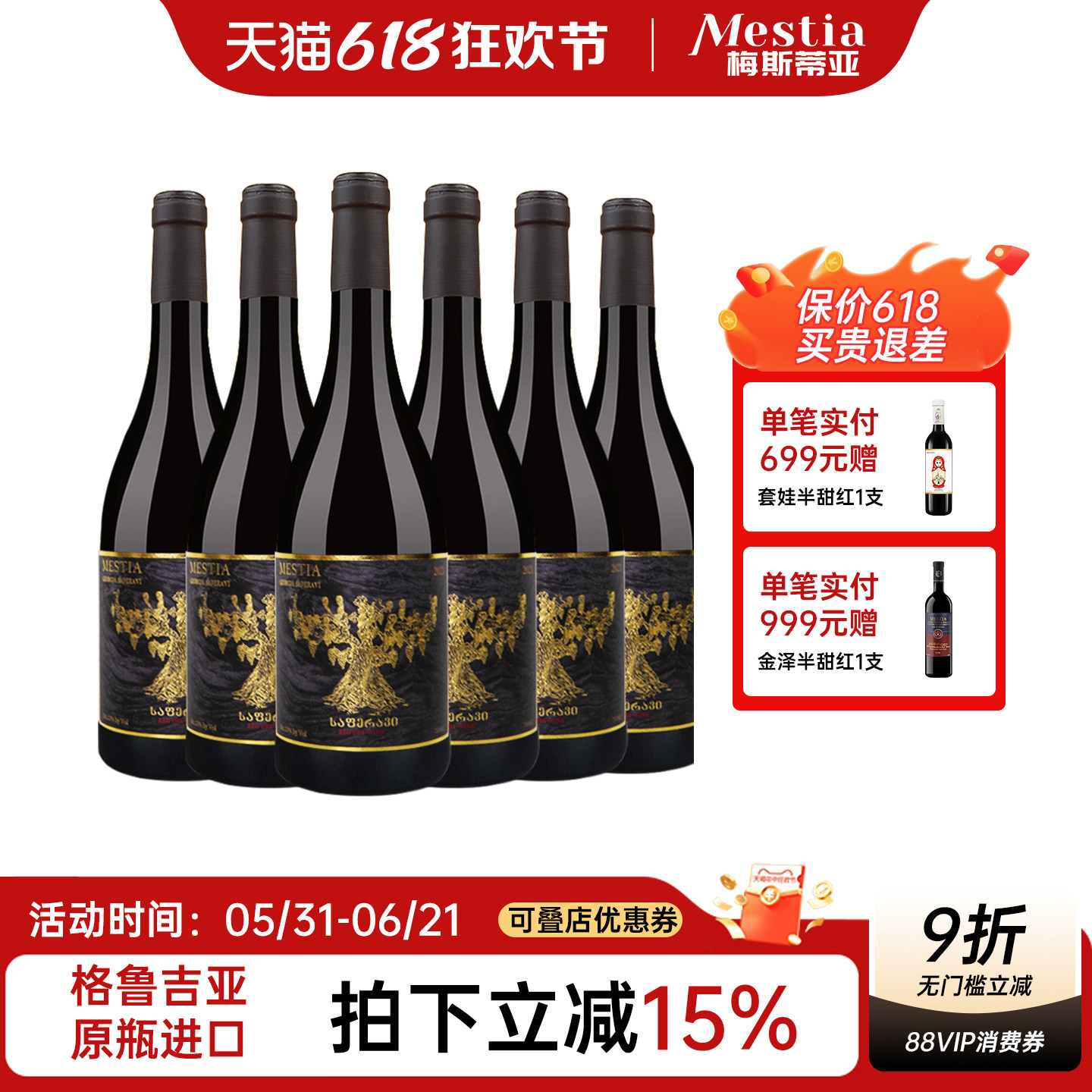 格鲁吉亚原瓶进口红酒老藤萨别拉维微醺干红葡萄酒年货送礼6支装