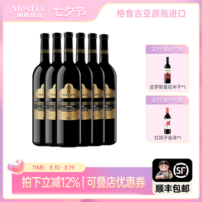 玛朗尼阿哈什尼半甜红葡萄酒