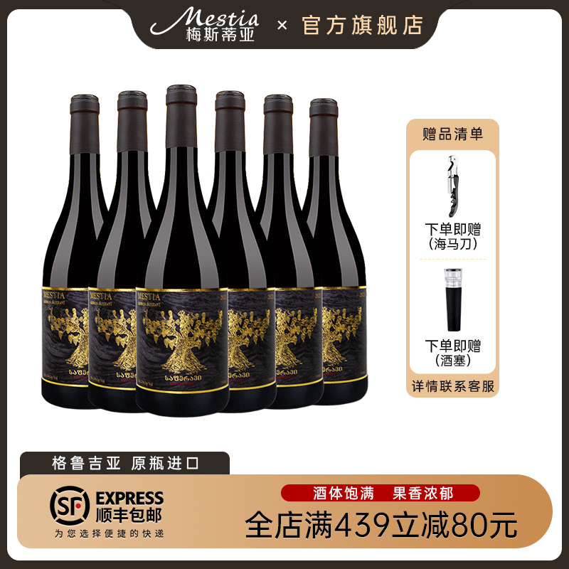 格鲁吉亚原瓶进口红酒老藤萨别拉维微醺干红葡萄酒年货送礼6支装