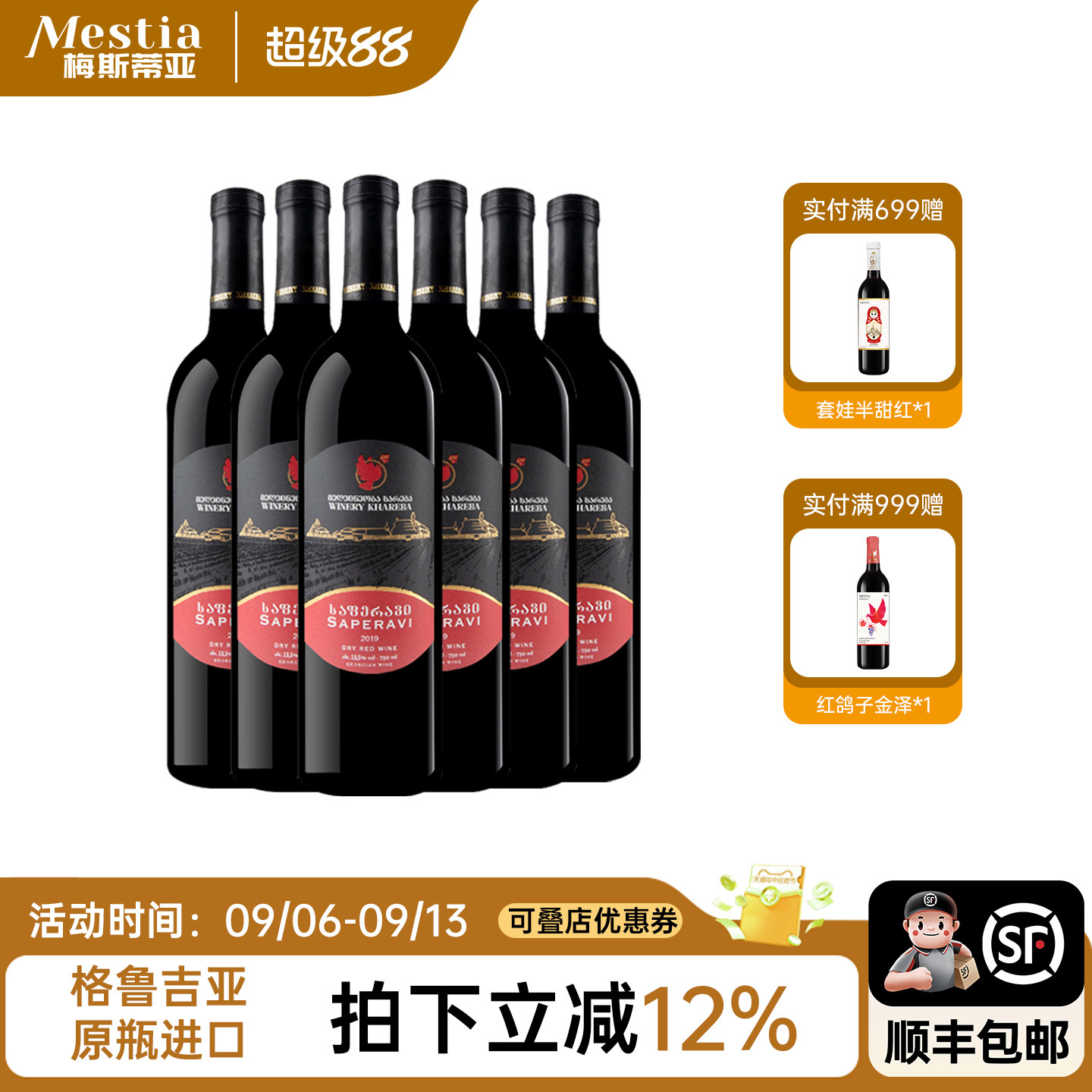 格鲁吉亚原装进口红酒 哈列吧果味黑红标萨别拉维干红葡萄酒6支装