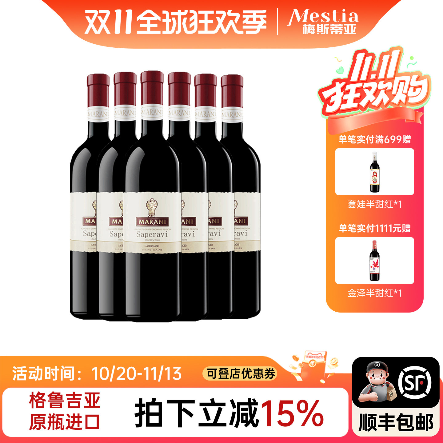 格鲁吉亚红酒原瓶进口玛拉尼marani萨别拉维干红葡萄酒750ml*6瓶