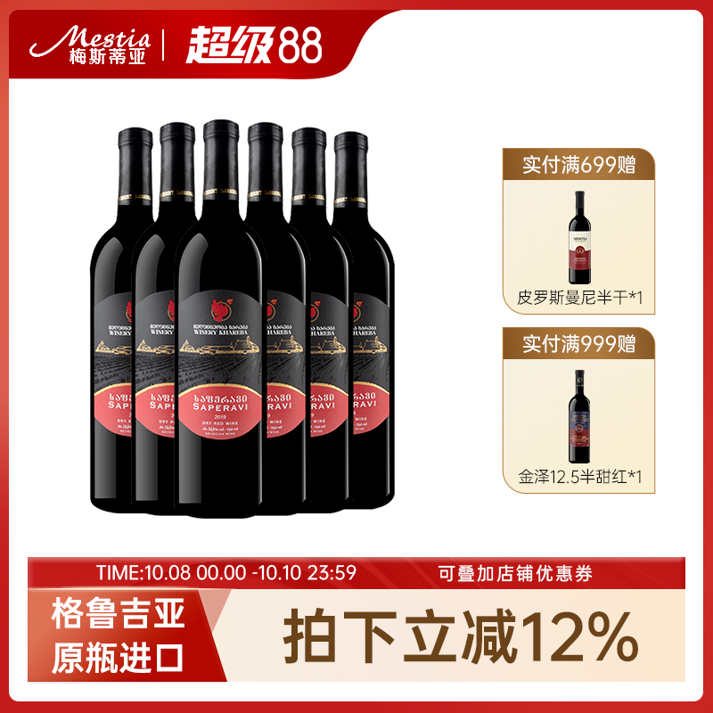 格鲁吉亚原装进口红酒 哈列吧果味黑红标萨别拉维干红葡萄酒6支装