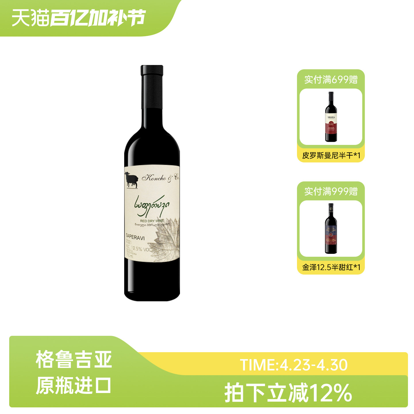格鲁吉亚萨别拉维干红葡萄酒库彻Koncho原瓶进口红酒单支送礼宴请