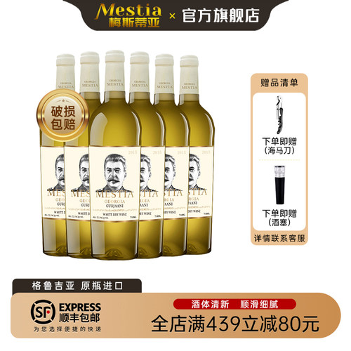 格鲁吉亚冰酒微醺斯大林干白