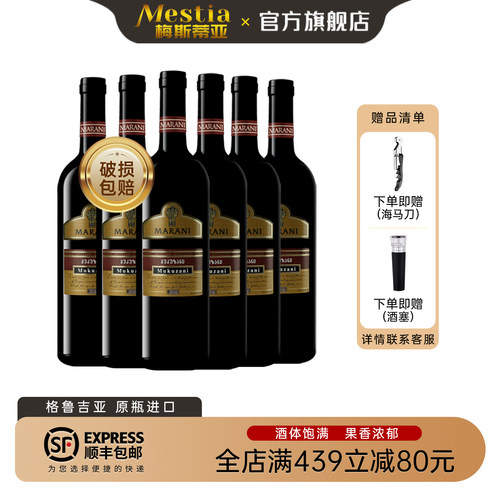 格鲁吉亚原瓶原装进口红酒 玛朗尼Marani穆库扎尼干红葡萄酒整箱