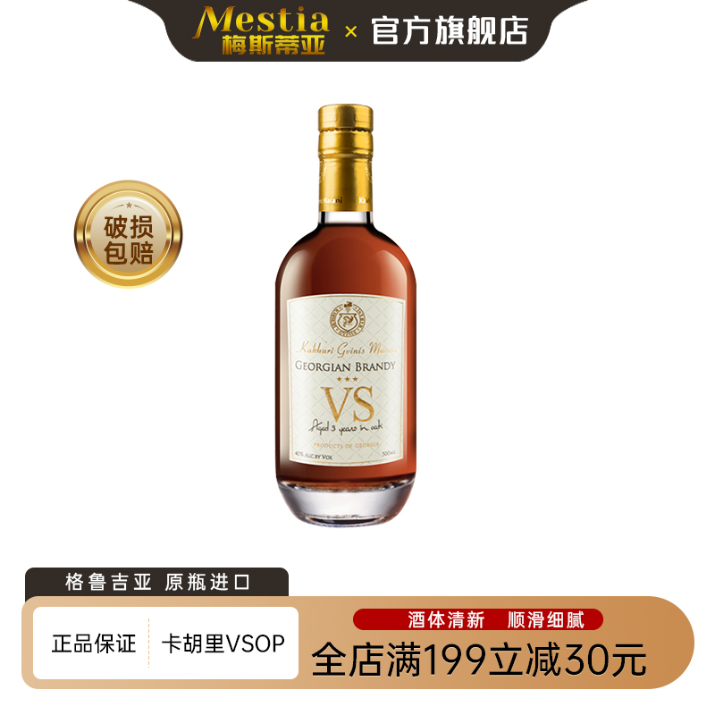 梅斯蒂亚5年vsop40度进口白兰地