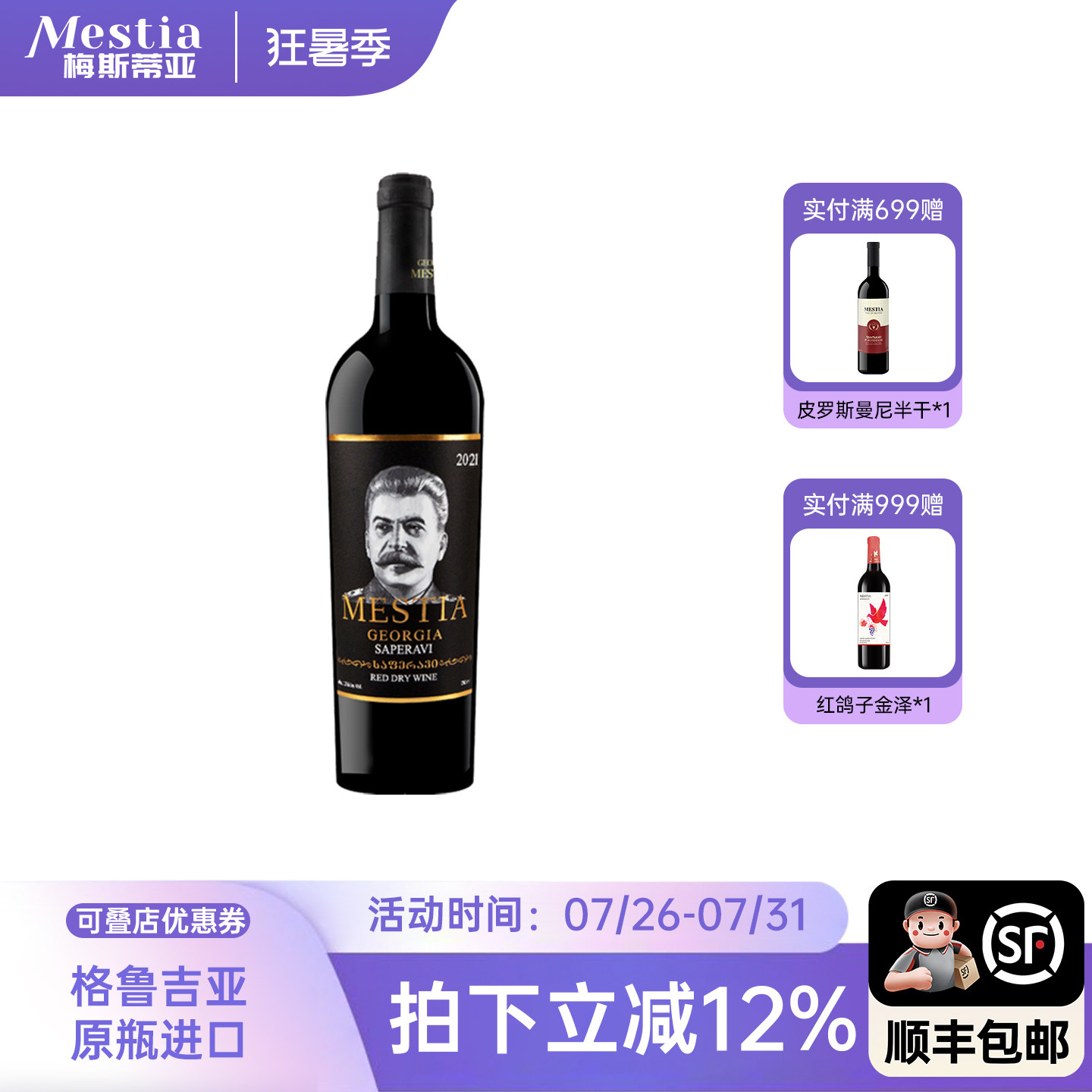 格鲁吉亚原瓶进口红酒单支 2021款斯大林萨别拉维干红葡萄酒750ml