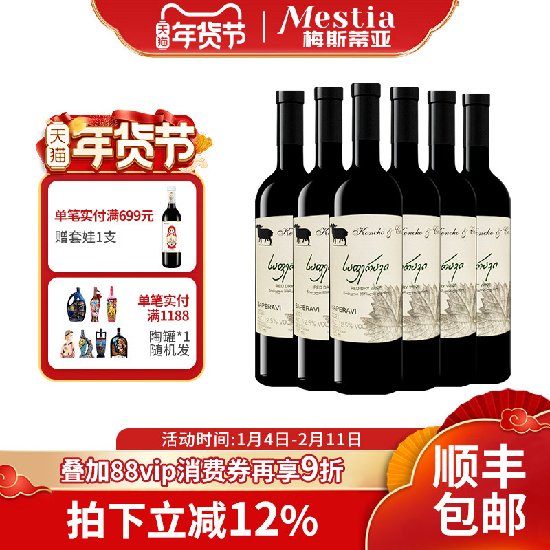 格鲁吉亚红酒库彻Koncho萨别拉维原装进口干红葡萄酒整箱送礼宴请