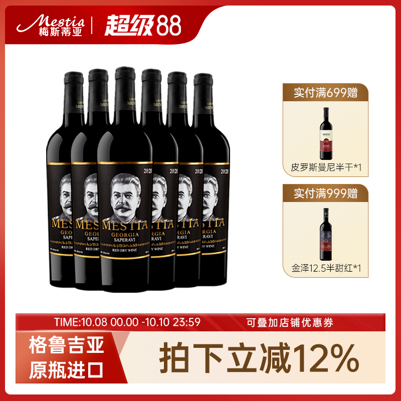 格鲁吉亚原瓶进口红酒整箱 斯大林萨别拉维红葡萄酒6支微醺晚安酒