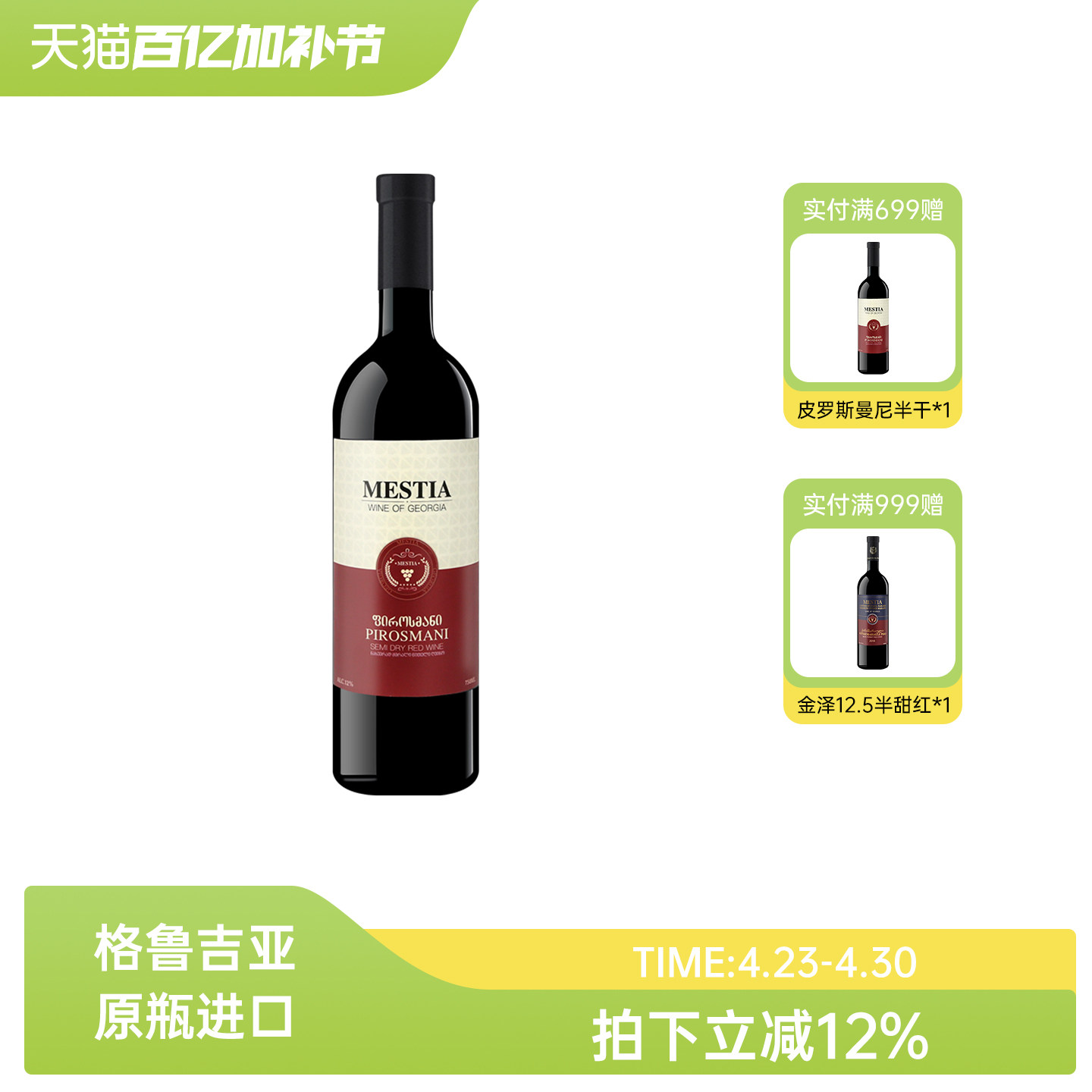 Mestia格鲁吉亚原瓶进口红酒 梅斯蒂亚皮罗斯曼尼半干型红葡萄酒