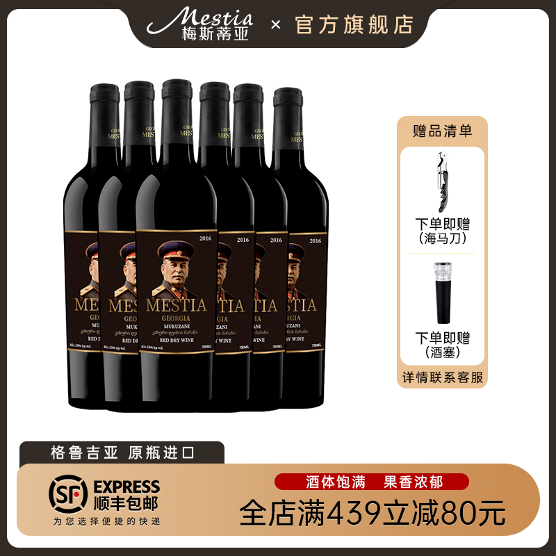 格鲁吉亚原瓶进口红酒整箱2016款斯大林穆库扎尼干红葡萄酒礼品酒