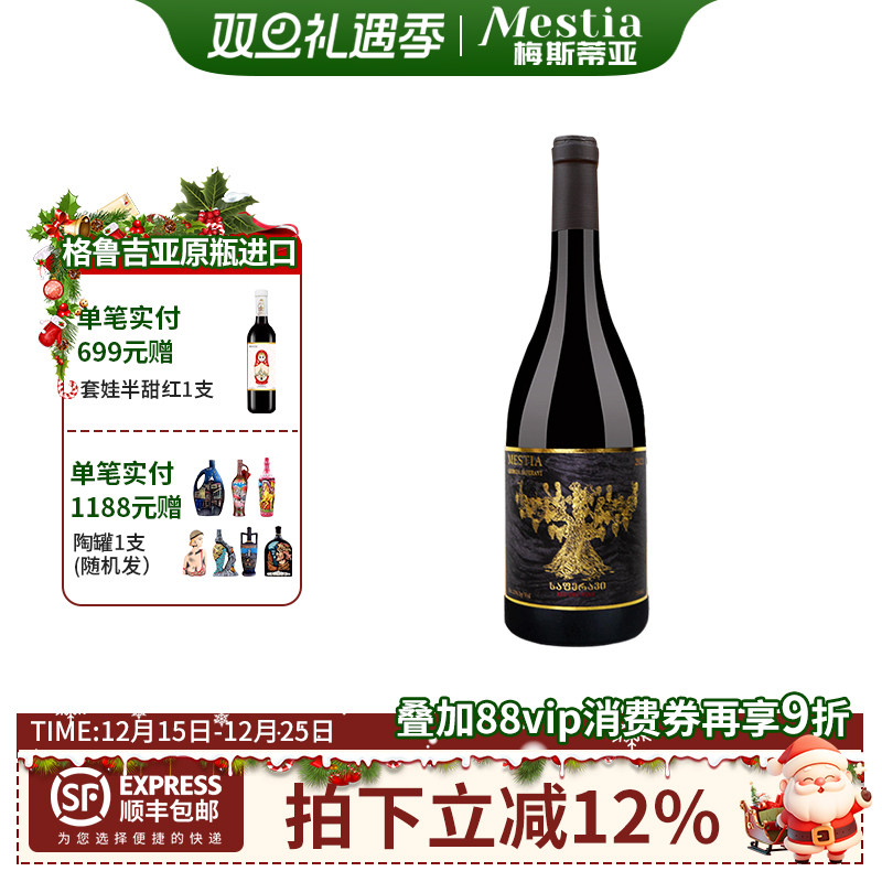 格鲁吉亚干红葡萄酒微醺