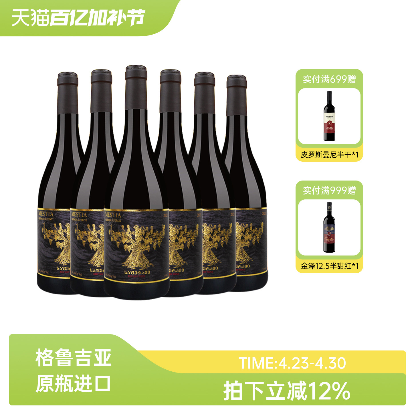 格鲁吉亚原瓶进口红酒老藤萨别拉维微醺干红葡萄酒年货送礼6支装